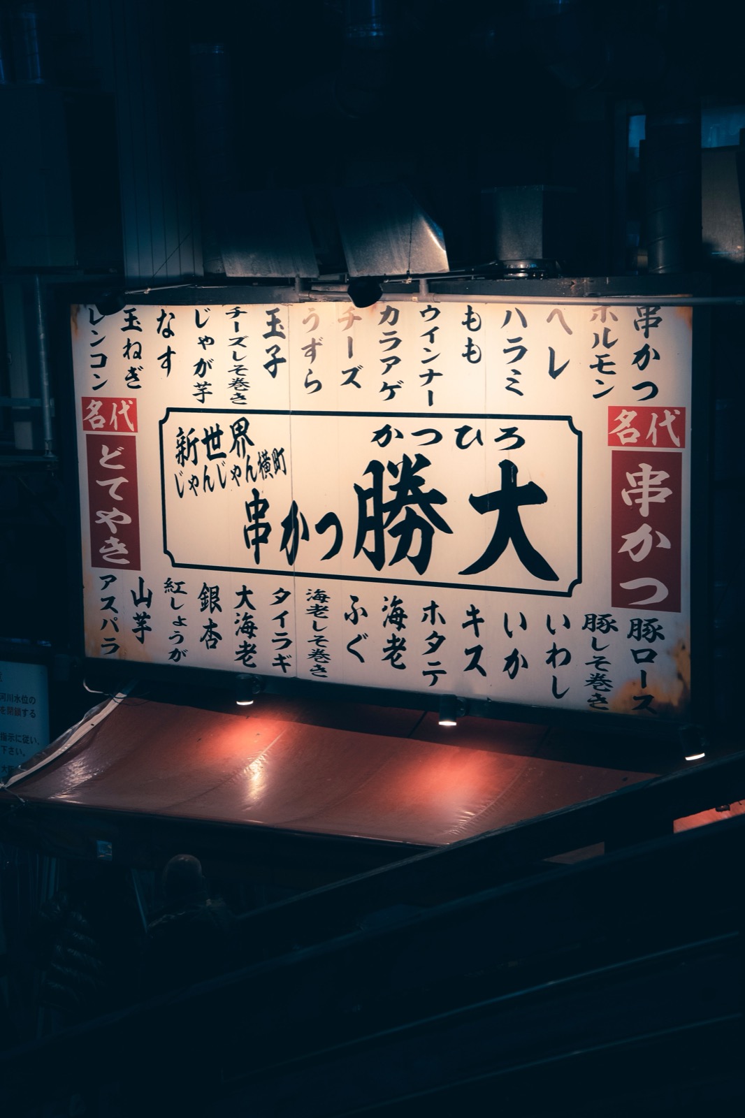 Menu illuminé d'un restaurant de kushikatsu à Shinsekai, Osaka